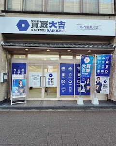 買取大吉 名古屋黒川店 place picture