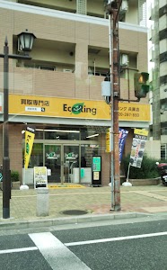 買取専門店 エコリング 兵庫店 place picture
