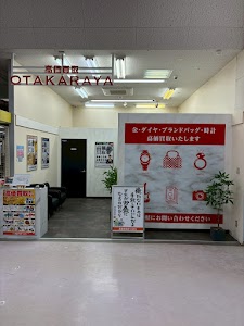 高価買取 おたからや 鶴岡こぴあ店 place picture