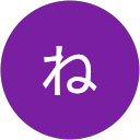 ねえさん profile picture