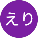 えり profile picture