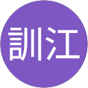 山野訓江 profile picture