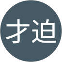 才迫千恵子 profile picture