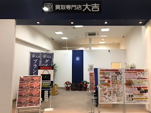 買取専門店 大吉 イオンタウン仙台泉大沢店 place picture