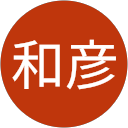 鈴木和彦 profile picture