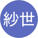 山田紗世 profile picture