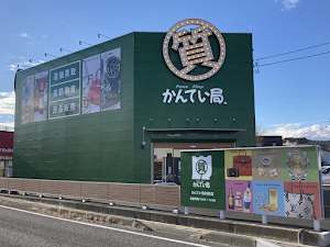 質屋かんてい局 利府店 place picture