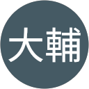樫村大輔 profile picture