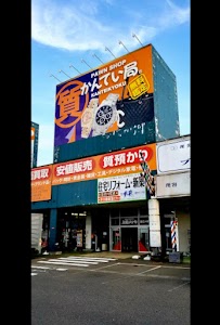 質屋かんてい局 上越店 place picture