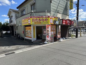 買取専門店 おたからや安行北谷店 place picture