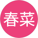 春菜 profile picture