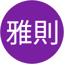 奥田雅則 profile picture