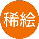 古山稀絵 profile picture