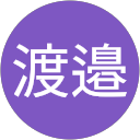 渡邉美砂子 profile picture