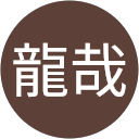 笹谷龍哉 profile picture
