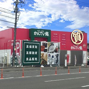 質屋かんてい局 仙台泉店 place picture