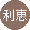 遊佐利恵 profile picture