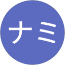 スガハラナミ profile picture