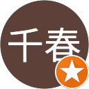 津野千春 profile picture