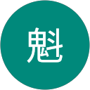 今野魁 profile picture