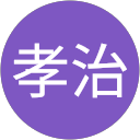 大槻孝治 profile picture