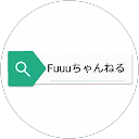 Fuuuちゃんねる profile picture