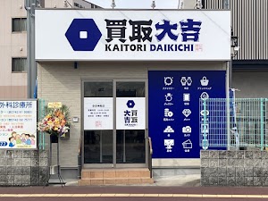 買取大吉 奈良神殿店 place picture