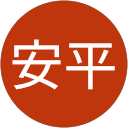 安平加奈子 profile picture