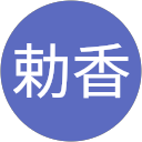 宮尾勅香 profile picture