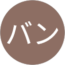 セバン profile picture