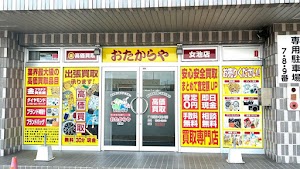 買取専門店 おたからや 女池店 place picture