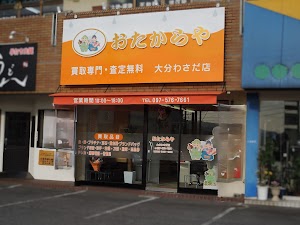 買取専門店 おたからや 大分わさだ店 place picture
