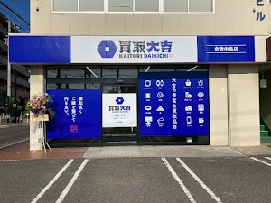 買取大吉 倉敷中島店 place picture