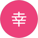 安藤幸 profile picture