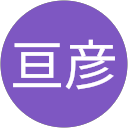 怒谷亘彦 profile picture
