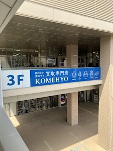 KOMEHYO（コメ兵）買取センターきりしま国分山形屋 place picture
