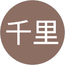 宮木千里 profile picture
