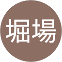 堀場真理子 profile picture