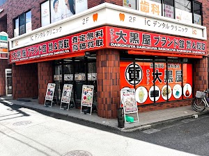 大黒屋 質船橋店 place picture