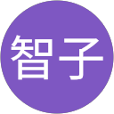 泉智子 profile picture