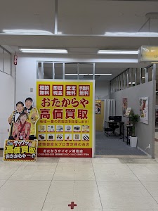 買取専門店 おたからや イオン鴻池店 place picture