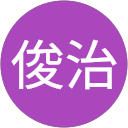 森俊治 profile picture