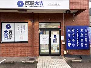 買取大吉 金沢三口新町店 place picture