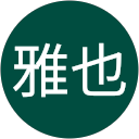 福本雅也 profile picture