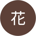 やまゆり花（やまゆり） profile picture
