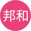 田中邦和 profile picture