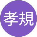 藤井孝規 profile picture
