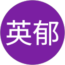 鈴木英郁 profile picture