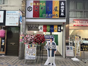 こやし屋 京急蒲田店 place picture