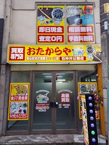 買取専門店 おたからや 石神井公園店 place picture